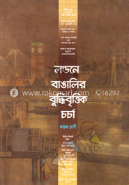 লন্ডনে বাঙালির বুদ্ধিবৃত্তিক চর্চা