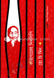 কারাগারের দিনলিপি