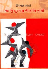 অগ্নিযুগের পাঁচ বিপ্লবী