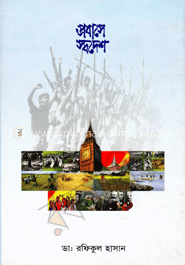 প্রবাসে স্বদেশ