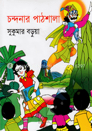 চন্দনার পাঠশালা image