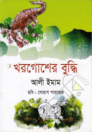 খরগোশের বুদ্ধি