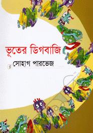 ভূতের ডিগবাজি