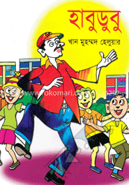 হাবুডুবু