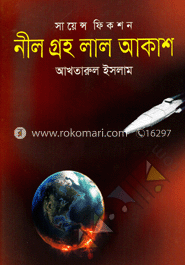 নীল গ্রহ লাল আকাশ image