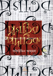 প্রগতির পদাতিক