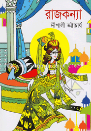 রাজকন্যা image