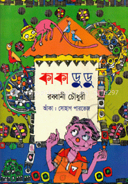 কাকাডুডু