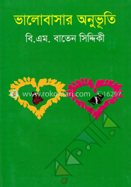 ভালোবাসার অনুভূতি