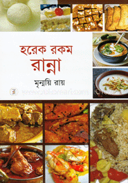 হরেক রকম রান্না image