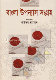 বাংলা উপন্যাস সংগ্রহ