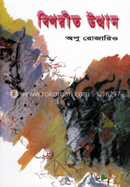 বিপরীত উত্থান