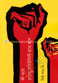 কী করে ভালো কমিউনিস্ট হতে হবে image