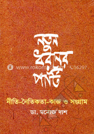 নতুন ধরনের পার্টি
