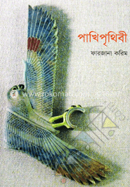 পাখিপৃথিবী image