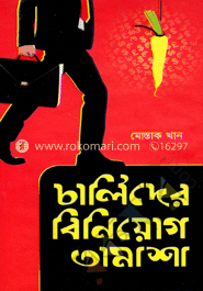 চার্লিদের বিনিয়োগ তামাশা