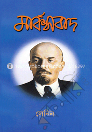 মার্কসবাদ