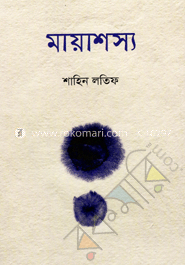 মায়াশস্য image
