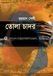 তোলা চাদর