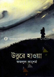 উত্তুরে হাওয়া