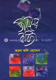 জীবনের কবিতা