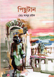 পিছুটান image