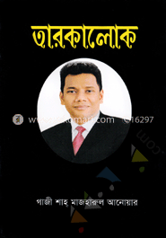 তারকালোক image