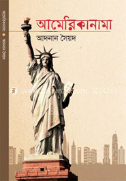 আমেরিকানামা