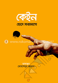 কেইন