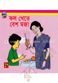 ফল খেতে বেশ মজা