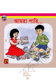 আমরা পারি ... 