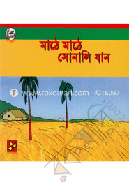মাঠে মাঠে সোনালি ধান