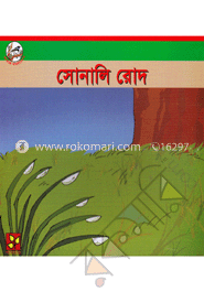 সোনালি রোদ