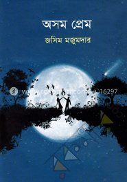 অসম প্রেম