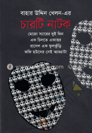 বাহার উদ্দিন খেলন-এর চারটি নাটক 