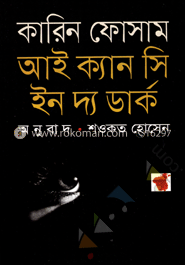 আই ক্যান সি ইন দ্য ডার্ক image