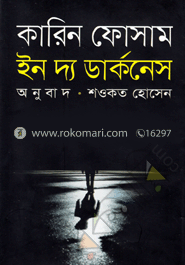 ইন দ্য ডার্কনেস image
