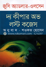 দ্য কীপার অভ লস্ট কজেস image