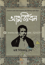 আত্মজীবন