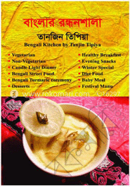 বাংলার রন্ধনশালা