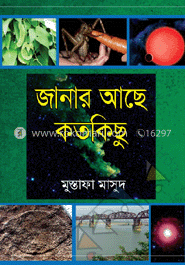 জানার আছে কতকিছু image