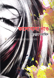 ভালোবাসা নাও