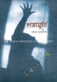 ছায়া মূর্তি image