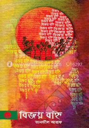 বিজয় বহ্নি