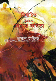 নির্বাচিত ১০০ প্রেমের কবিতা image