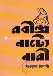 রবীন্দ্র নাট্যে নারী image