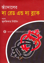 দ্য রেড এন্ড দ্য ব্লাক