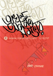 অখণ্ড অনন্ত সম্ভার