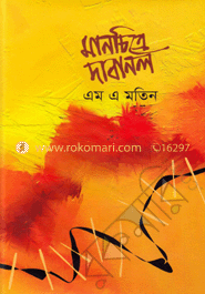 মানচিত্রে দাবানল image
