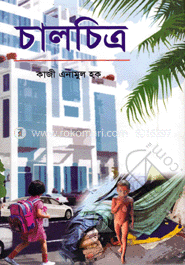চালচিত্র